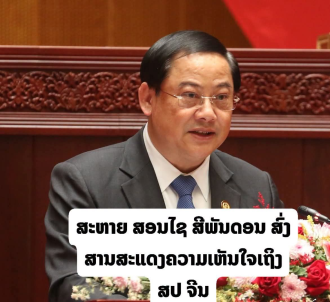 Prime Minister Sonexay Sends Condolences to China over Xizang Disaster